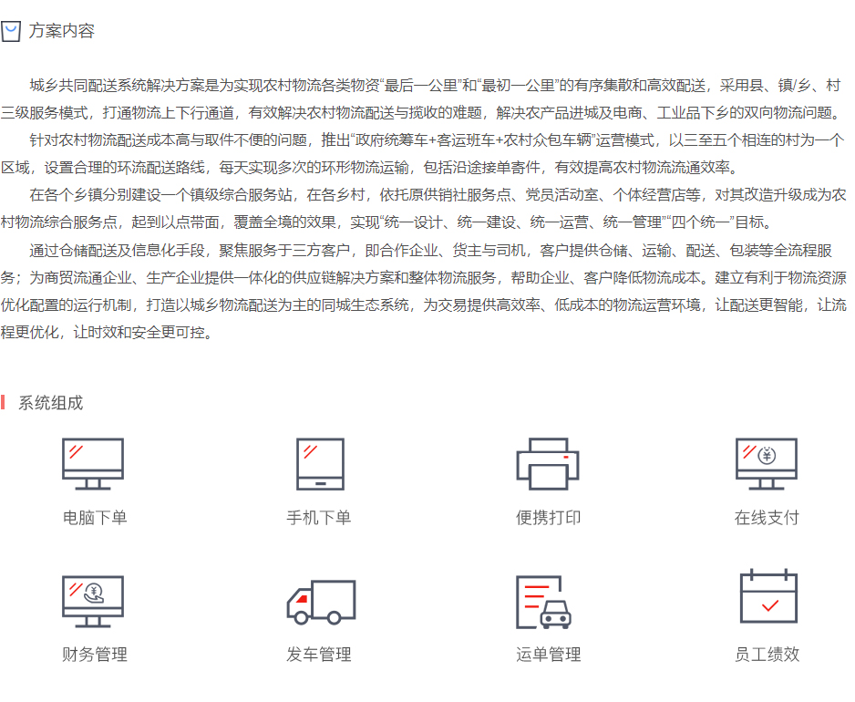 城鄉(xiāng)高效共配系統(tǒng)